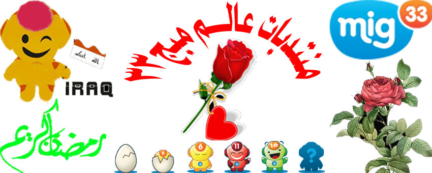 ۩ــ−ôΞô♥♥♪−ـ‗_(ـاهلا وسهلا بكم في منتديات علم ميك)_‗ـ− ♥♥♪ôΞôمَِôΞô۩